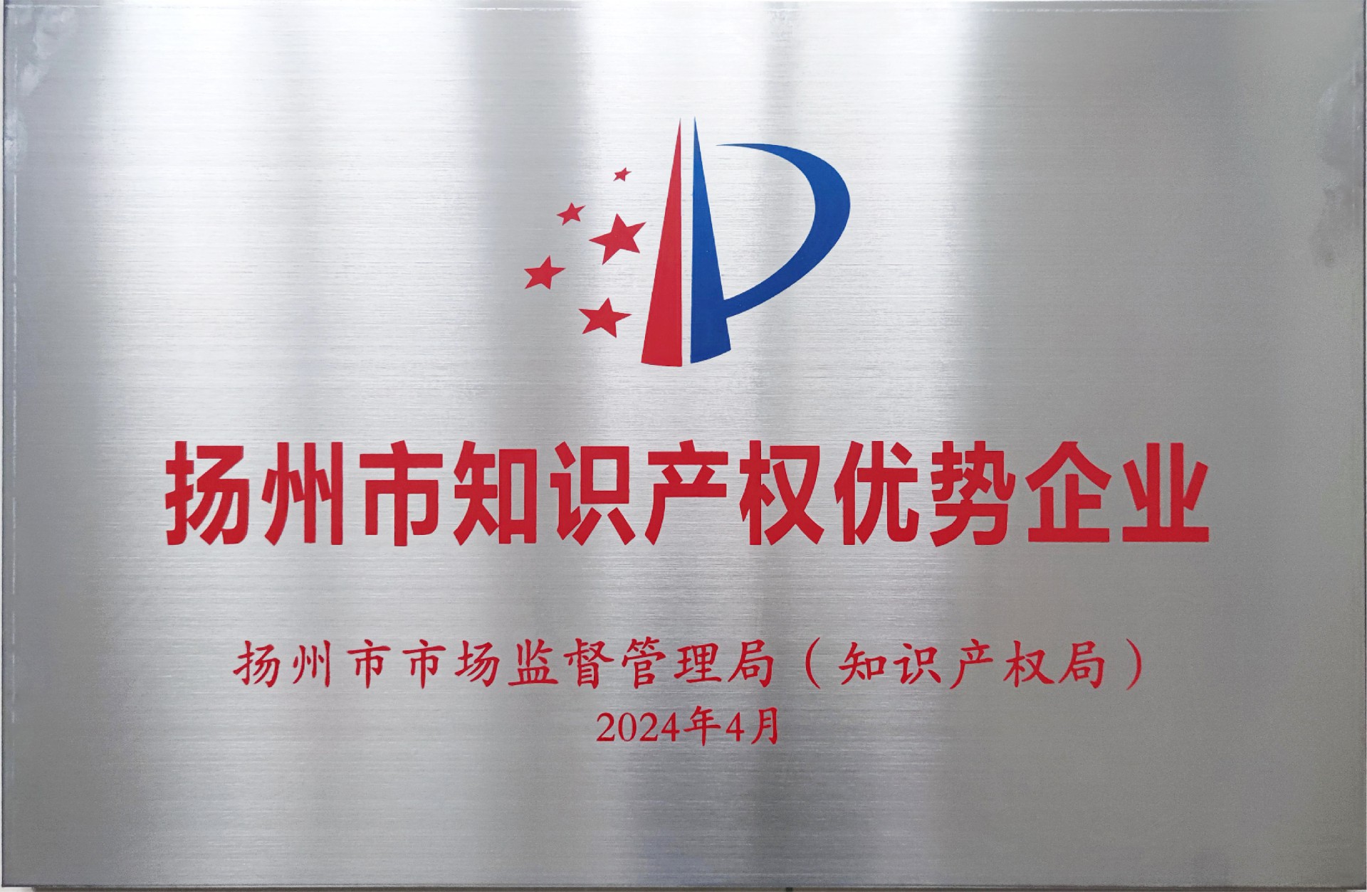 十堰市知识产权优势企业