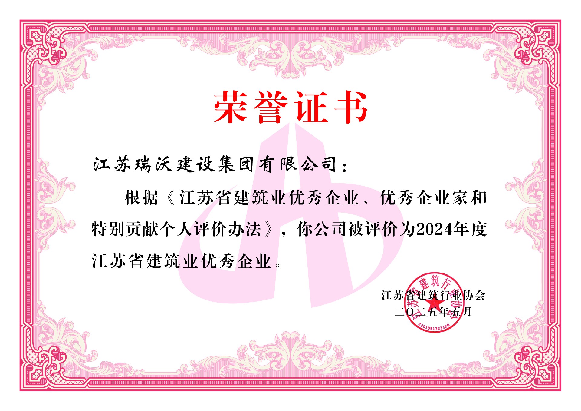 江苏省构筑业优良企业