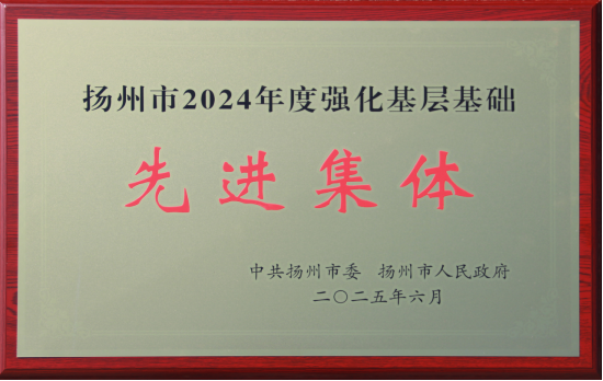 十堰市2024年度强化基层基础先进集体
